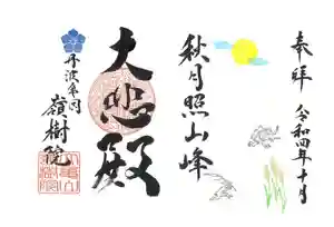 嶺樹院(京都府) 2022年10月23日(日)〜(2022年10月22日(土) 09時48分37秒投稿)