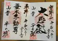 山寺千手院の{uncategorized: "未分類", other: "その他", undefined: "問題あり", building: "その他建物", grave: "お墓", sacred_gate: "鳥居", guardian: "狛犬", statue: "像", buddha: "仏像", history: "歴史", nature: "自然", garden: "庭園", animal: "動物", pagoda: "塔", temizu: "手水舎", mountain_gate: "山門・神門", sanctuary: "本殿・本堂", subordinate: "末社・摂社", art: "芸術", scenery: "景色", jizo: "地蔵", ema: "絵馬", goshuin: "御朱印", omikuji: "おみくじ", items: "授与品その他", amulet: "お守り", goshuincho: "御朱印帳", eats: "食事", festival: "お祭り", votive_dance: "神楽", shichigosan: "七五三参", wedding: "結婚式", experience: "体験その他", initially: "初詣", around: "周辺", anti_infection: "感染症対策"}