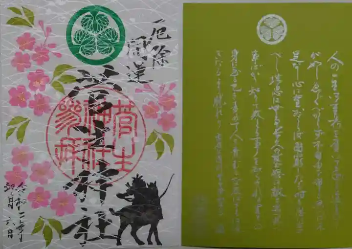 菅生神社の授与品その他