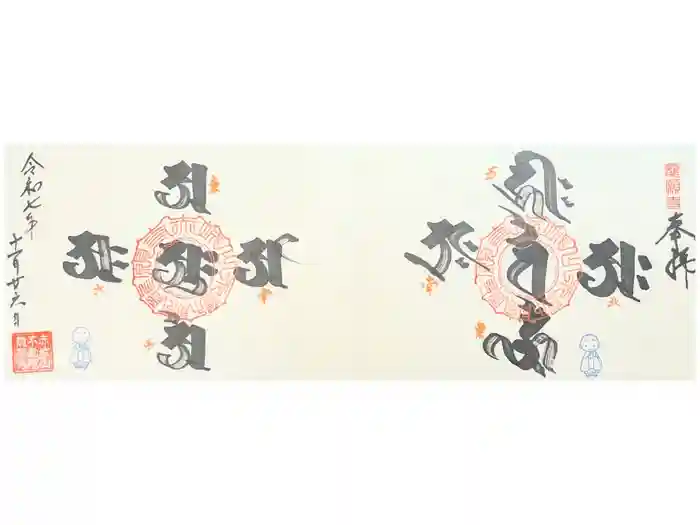 龍願寺の御朱印