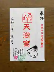 鹿島大神宮の御朱印