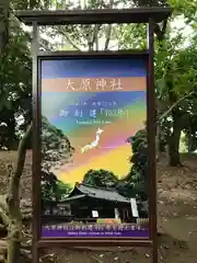 大宮・大原神社の建物その他