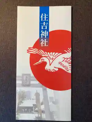 住吉神社(東京都)