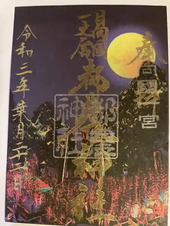 都農神社の御朱印