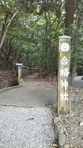 合格神社の建物その他