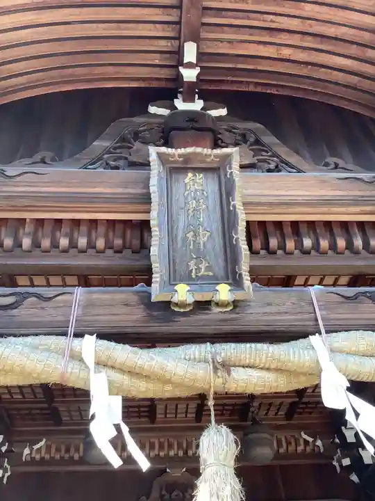 東海市熊野神社のその他建物