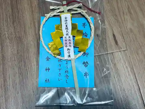 金神社(岐阜県)