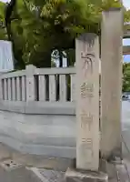 方違神社(大阪府)