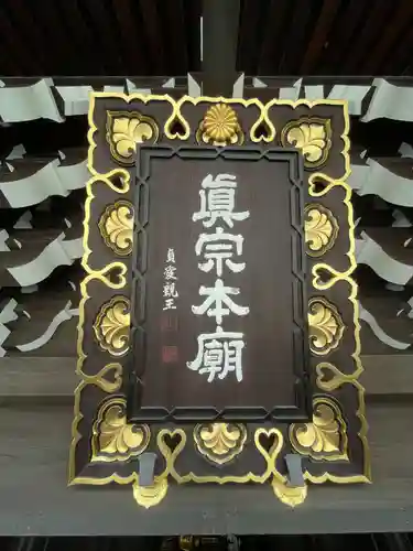 東本願寺（真宗本廟）(京都府)