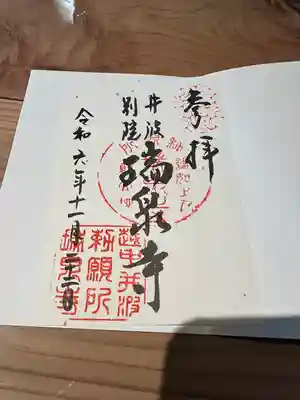 井波別院瑞泉寺(富山県)