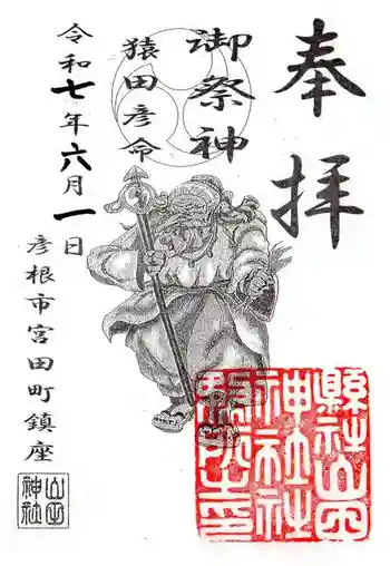 山田神社の御朱印 2025年06月