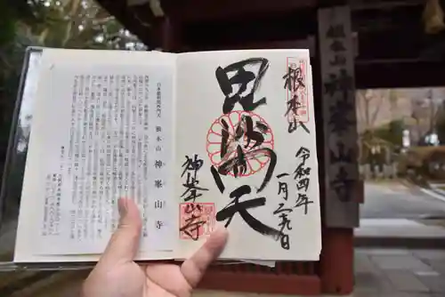 神峯山寺の御朱印
