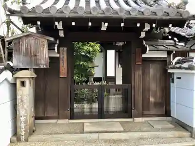 法性寺の山門・神門