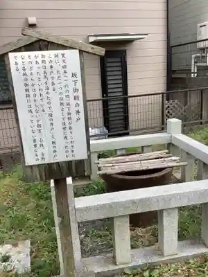 坂下八幡宮・坂下御殿跡の歴史