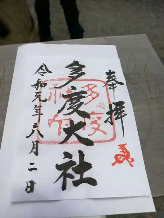 多度大社(三重県)