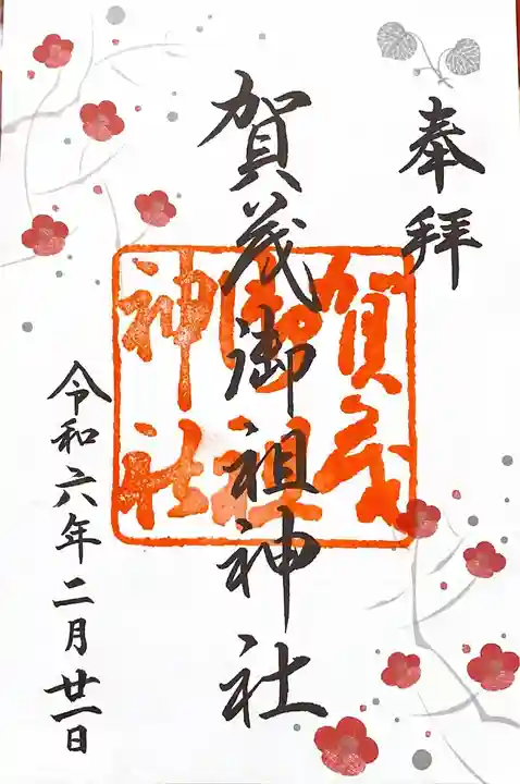 賀茂御祖神社(下鴨神社)(京都府)