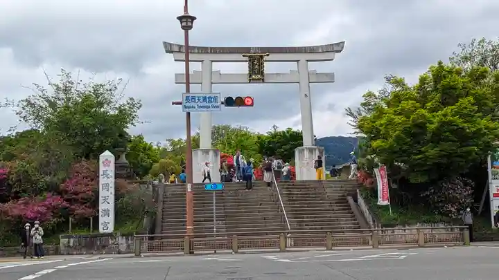 長岡天満宮(京都府)