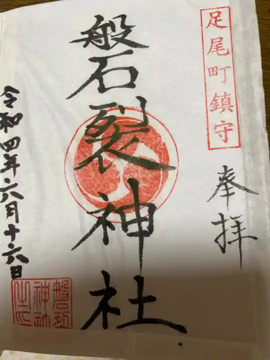 通洞鉱山神社(栃木県)