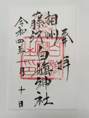御朱印（書置き）