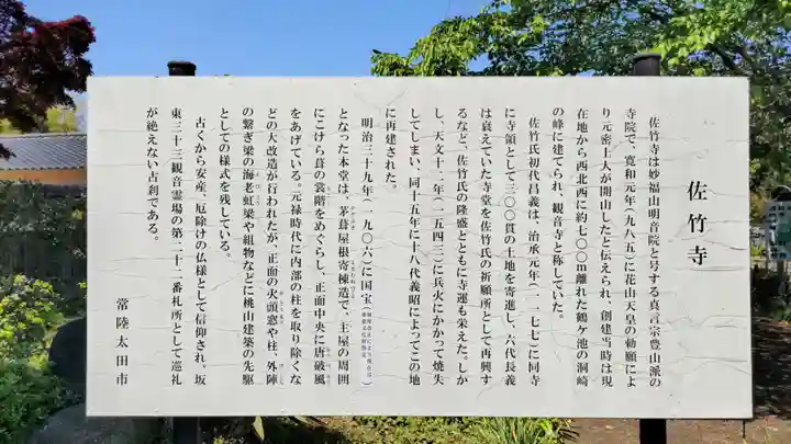 佐竹寺(茨城県)