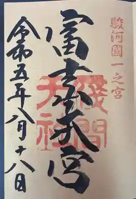 富士山本宮浅間大社(静岡県)