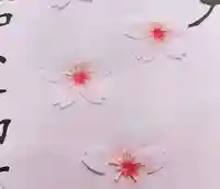 木幡山隠津島神社(二本松市)の御朱印