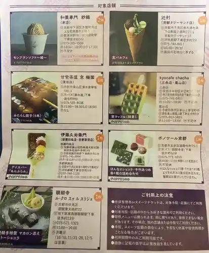 西明寺(京都府)