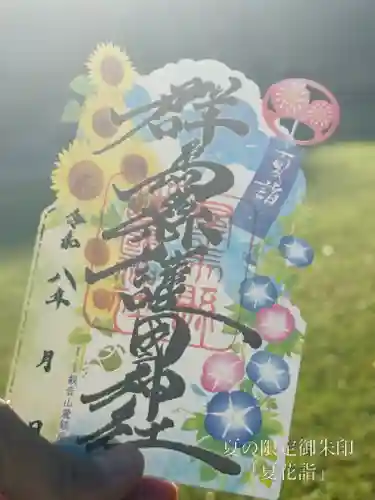 群馬県護国神社(群馬県)