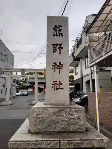 五方山熊野神社の{uncategorized: "未分類", other: "その他", undefined: "問題あり", building: "その他建物", grave: "お墓", sacred_gate: "鳥居", guardian: "狛犬", statue: "像", buddha: "仏像", history: "歴史", nature: "自然", garden: "庭園", animal: "動物", pagoda: "塔", temizu: "手水舎", mountain_gate: "山門・神門", sanctuary: "本殿・本堂", subordinate: "末社・摂社", art: "芸術", scenery: "景色", jizo: "地蔵", ema: "絵馬", goshuin: "御朱印", omikuji: "おみくじ", items: "授与品その他", amulet: "お守り", goshuincho: "御朱印帳", eats: "食事", festival: "お祭り", votive_dance: "神楽", shichigosan: "七五三参", wedding: "結婚式", experience: "体験その他", initially: "初詣", around: "周辺", anti_infection: "感染症対策"}