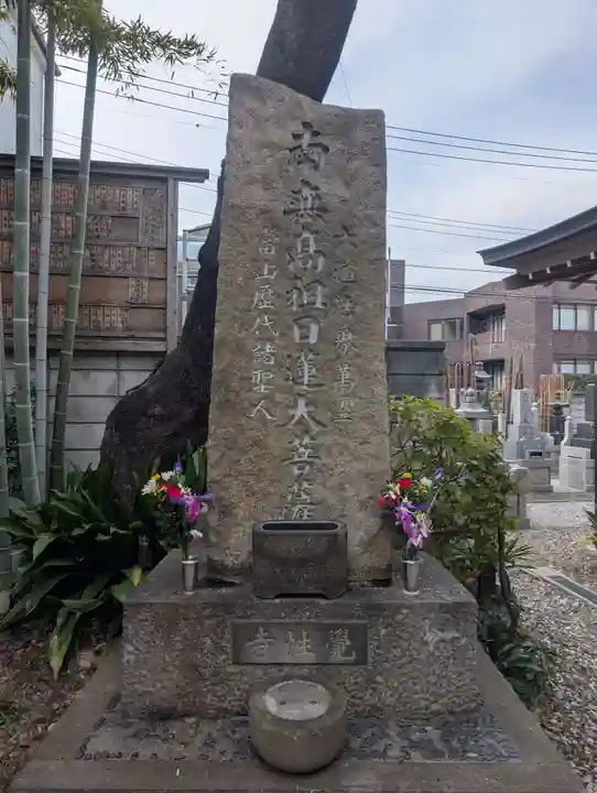 覚性寺(東京都)