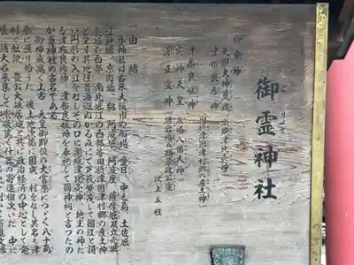 御霊神社の歴史