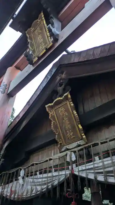 熊鷹社(京都府)