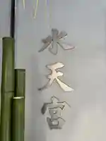 水天宮(東京都)