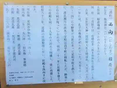 飯成神社(栃木県)