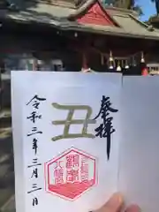 鶴峯八幡宮の御朱印