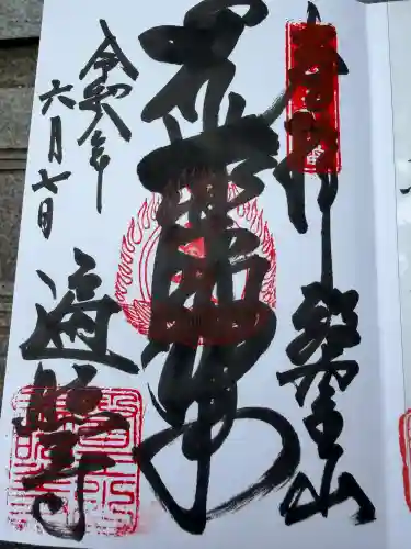 遍照寺の御朱印