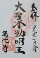 萬徳寺(愛知県)