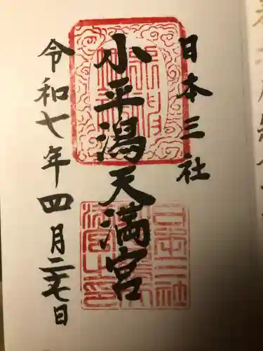 小平潟天満宮(福島県)