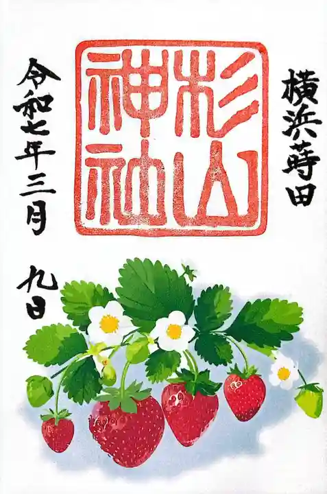 蒔田杉山神社(神奈川県)