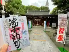 新田神社の御朱印
