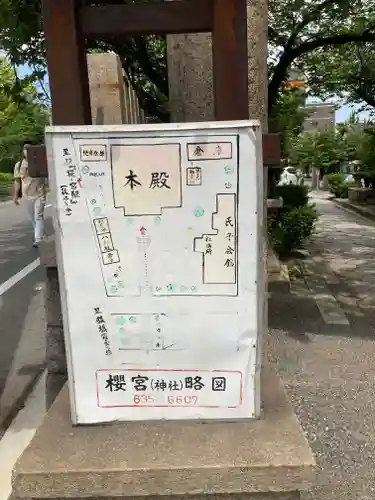 櫻宮のその他建物
