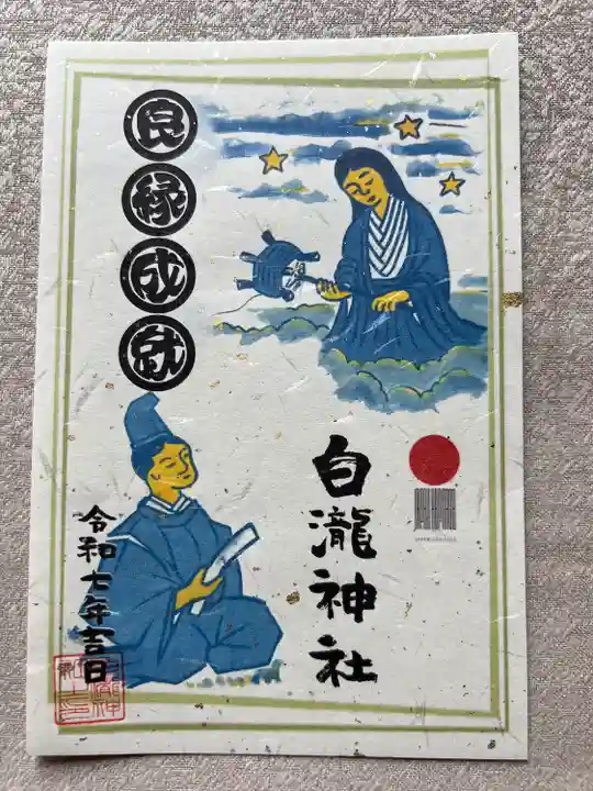 白瀧神社(群馬県)