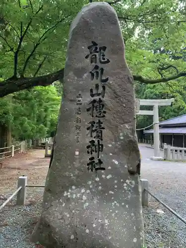 穂積神社(静岡県)