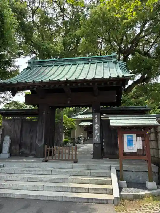 常光寺(神奈川県)
