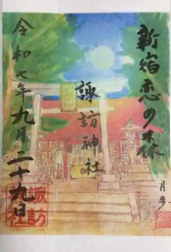 諏訪神社(東京都)