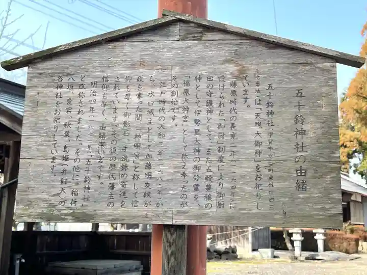 五十鈴神社(滋賀県)
