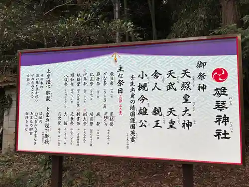 雄琴神社(栃木県)