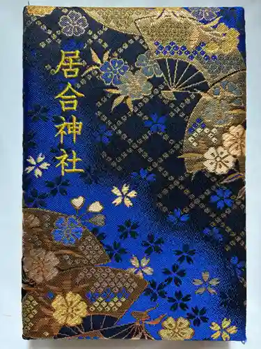 熊野居合両神社(山形県)