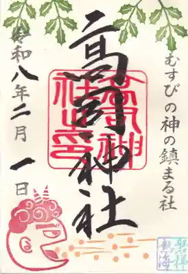 高司神社〜むすびの神の鎮まる社〜の御朱印