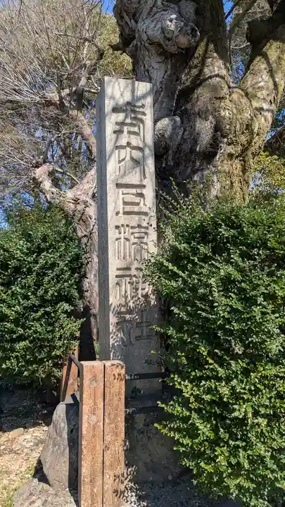 巨椋神社(京都府)